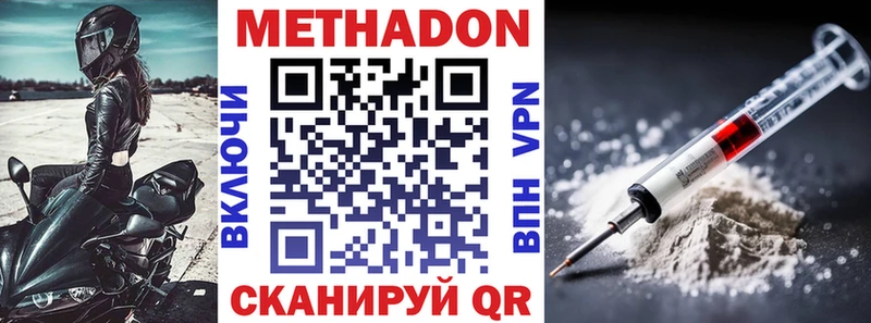 Метадон methadone  Купить  Керчь 